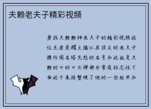 夫赖老夫子精彩视频
